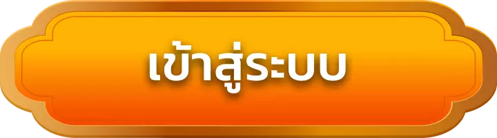 เข้าสู่ระบบ jaosua68