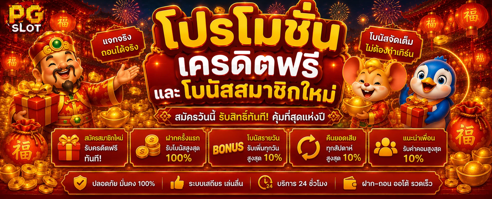 โปรโมชั่นแนะนำ jaosua68